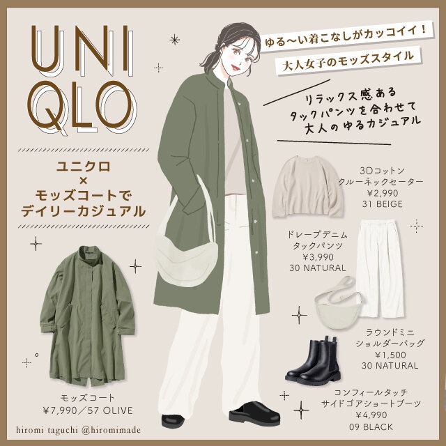 UNIQLO人氣新品「軍裝大衣」穿搭示範，成熟女性的春季休閒穿搭就該這樣搭！