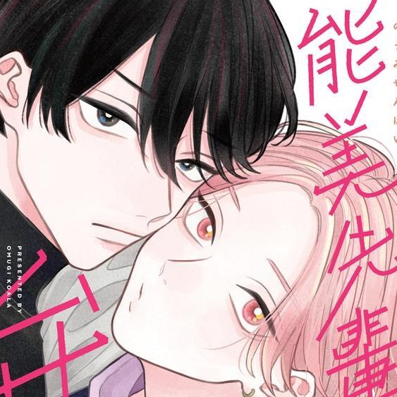 粉紅泡泡充滿每一天！2026年BL漫畫推薦10選