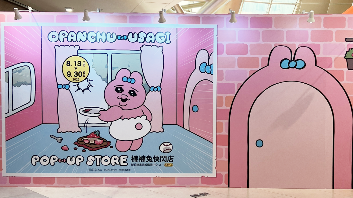 《褲褲兔快閃店》新竹站開跑！ 巨型氣偶登場、多重滿額好禮一次收齊！
