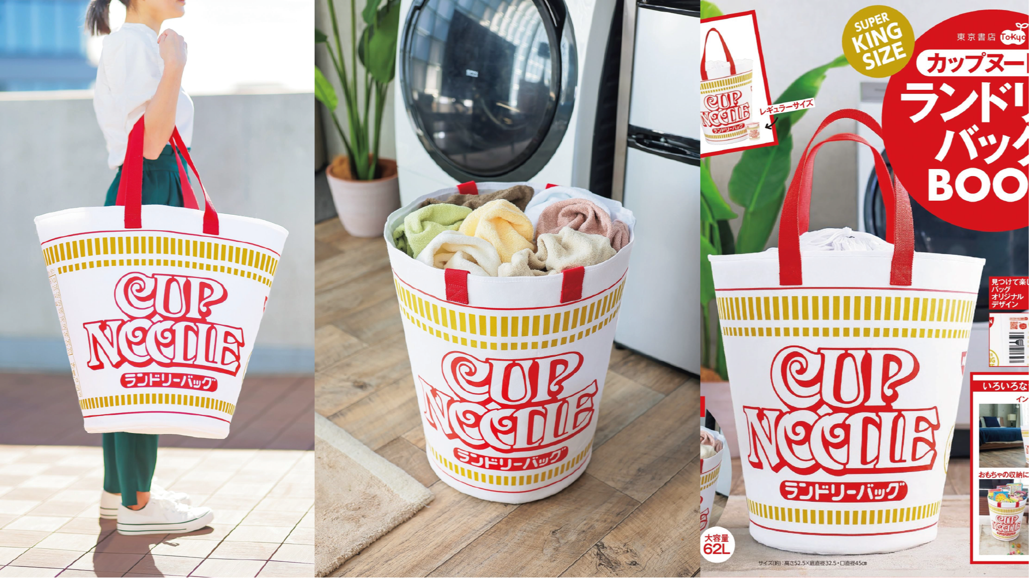 日清泡麵巨型洗衣袋搶先預購中！2023年7月日本MOOK本贈品最新情報