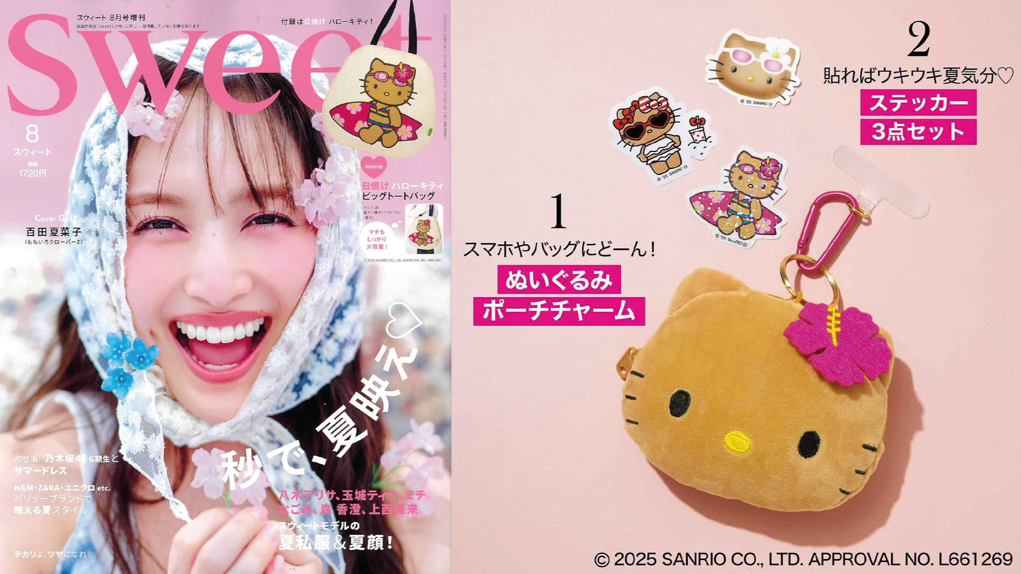 日本雜誌贈品2025年7月最新情報！烤焦Kitty熱浪再襲，可愛到瘋掉