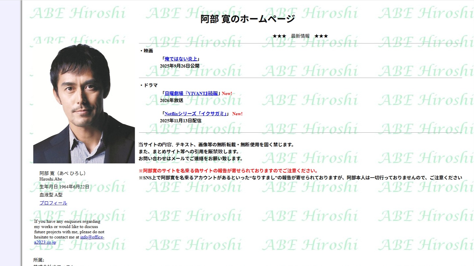 「阿部寬官方網站」正式HTTPS化，乘載眾多日本網民回憶的傳說級網站