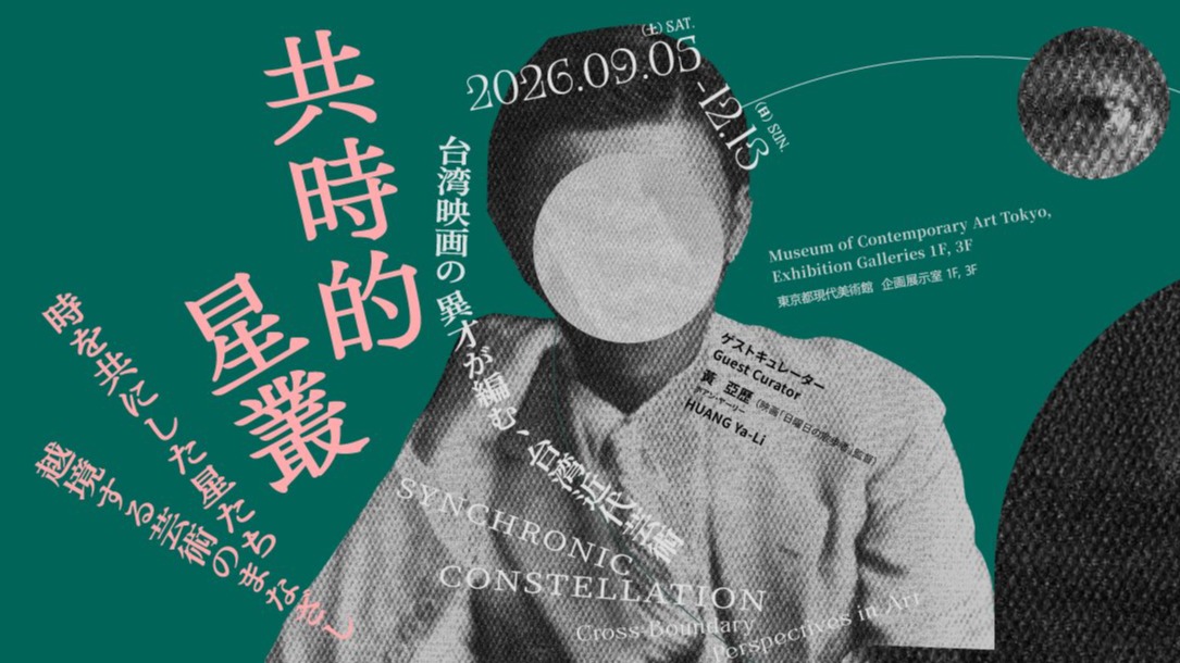 東京秋季必看！「共時的星叢」用藝術回望台灣近代史，一次欣賞陳澄波、黃土水等大師作品