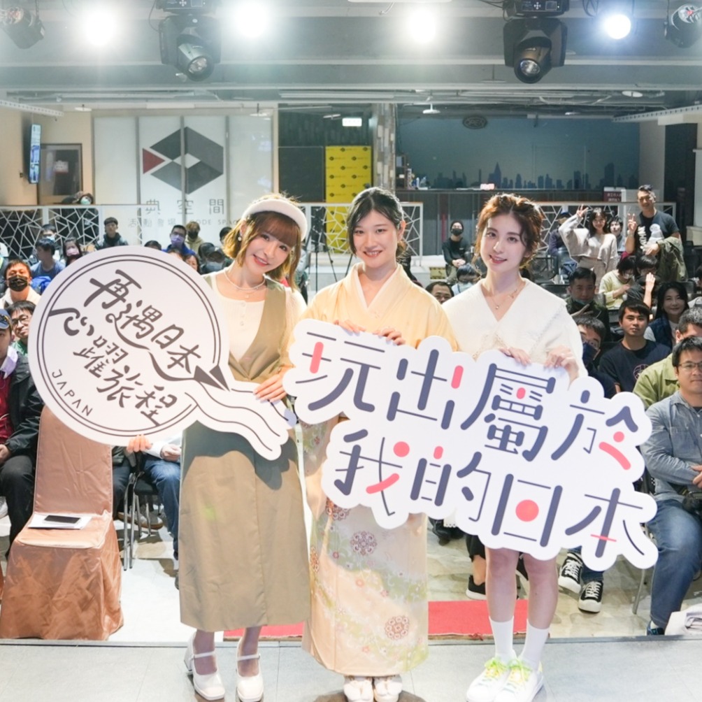 日本觀光局主辦 「再遇日本，心躍旅程」日本旅遊分享會 ！人氣藝人「元元」、「如茵」 分享第一手疫後日本旅遊心得