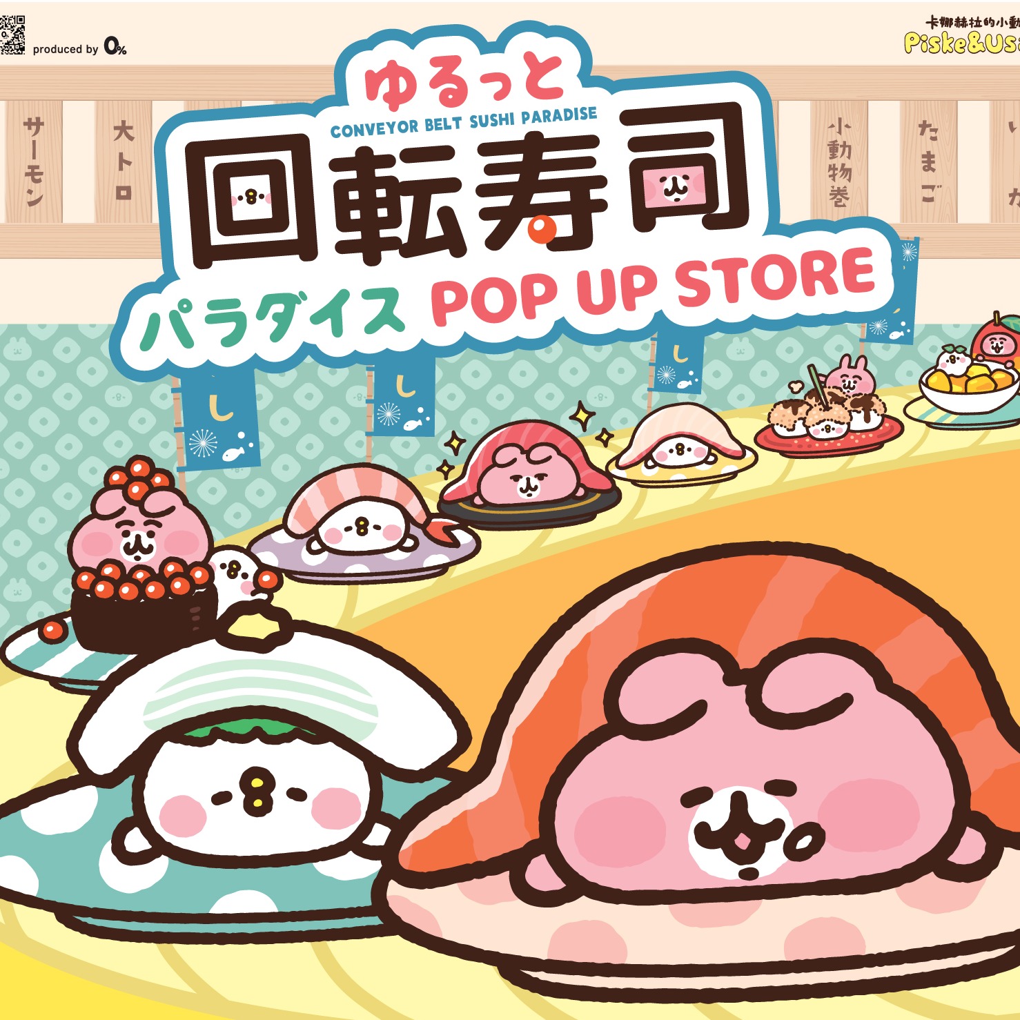 1：1 場景首度來台！ 卡娜赫拉的小動物「慢悠悠 迴轉壽司樂園」快閃店歡喜登場