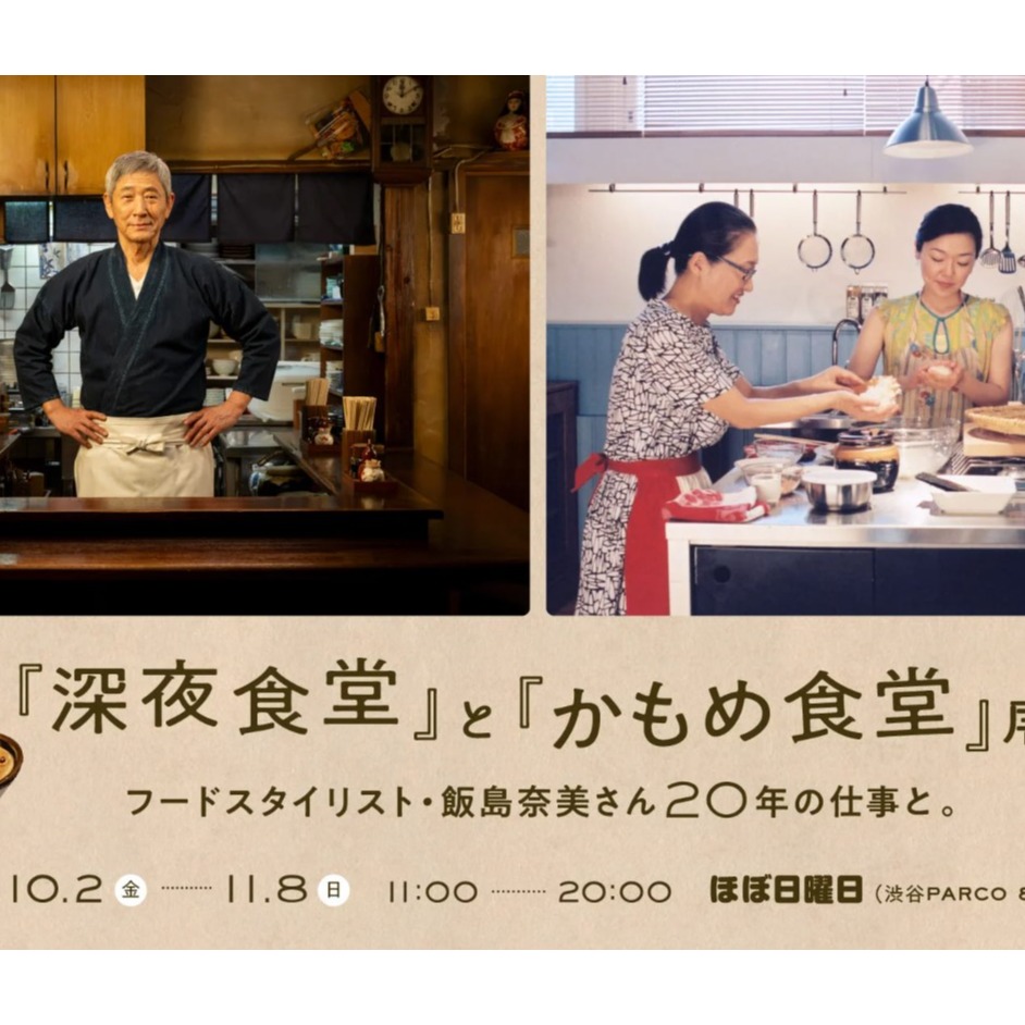 《深夜食堂》《海鷗食堂》經典場景現身澀谷！坐上充滿人情味的吧台品嚐劇中美味