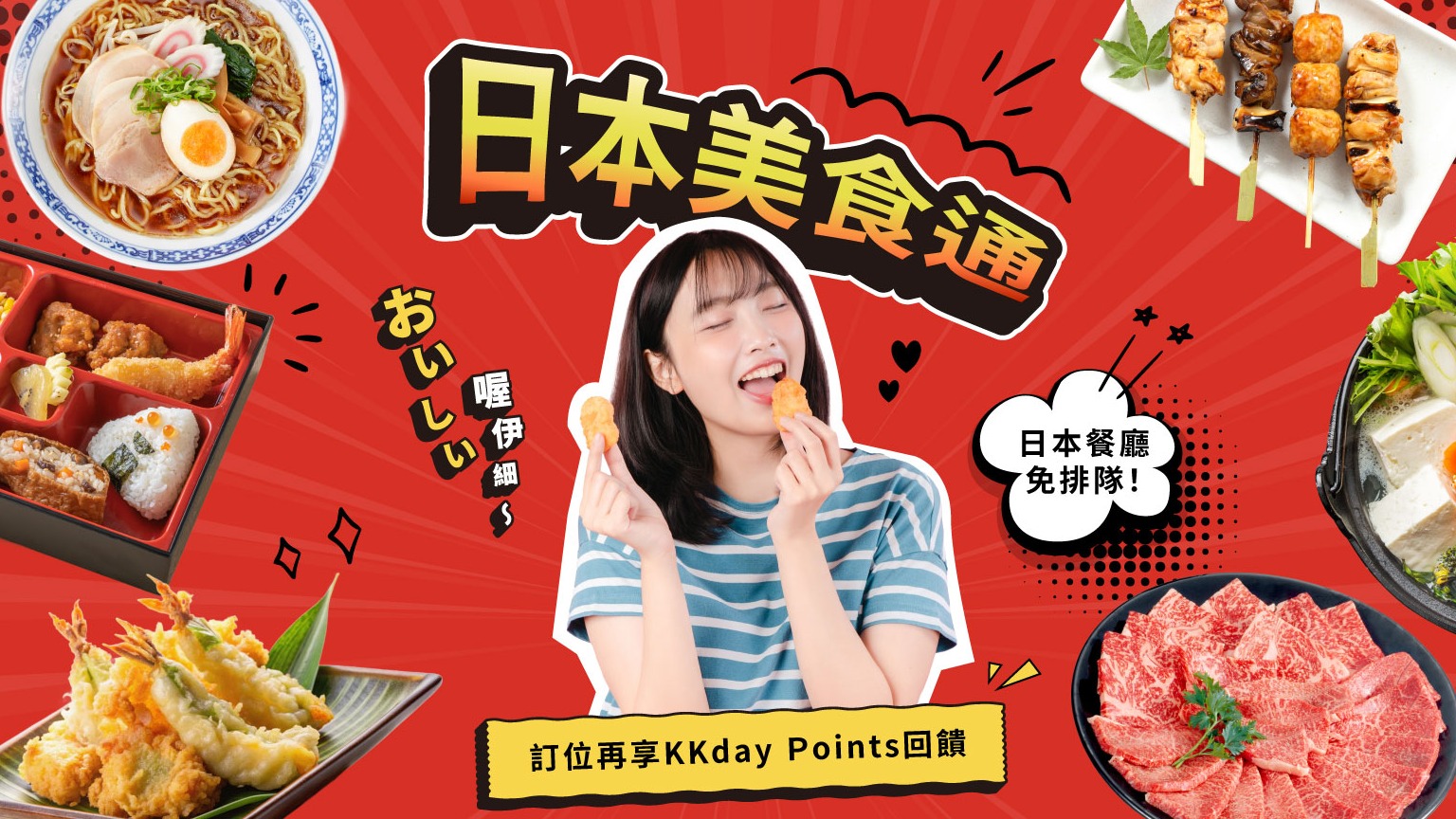 KKday聯手Tabelog日本餐廳預訂服務！人氣七大類餐廳預約免排隊年底前訂位費享回饋