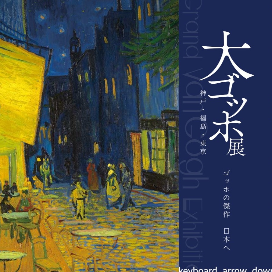 神戶、福島、東京《大梵谷展:夜晚露天咖啡座 2025》 在光與孤獨之間,尋找不滅的希望 ! 經典名作聯名周邊同步登場