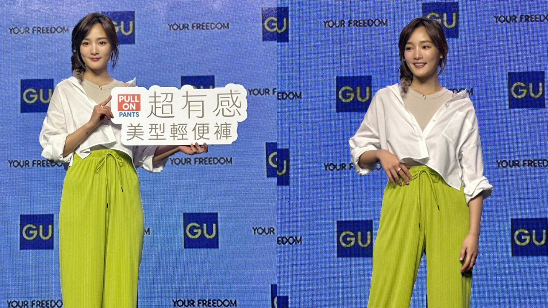 GU推下訂一小時即可取貨，品牌好友王淨以「超有感美型輕便褲」繽紛登場