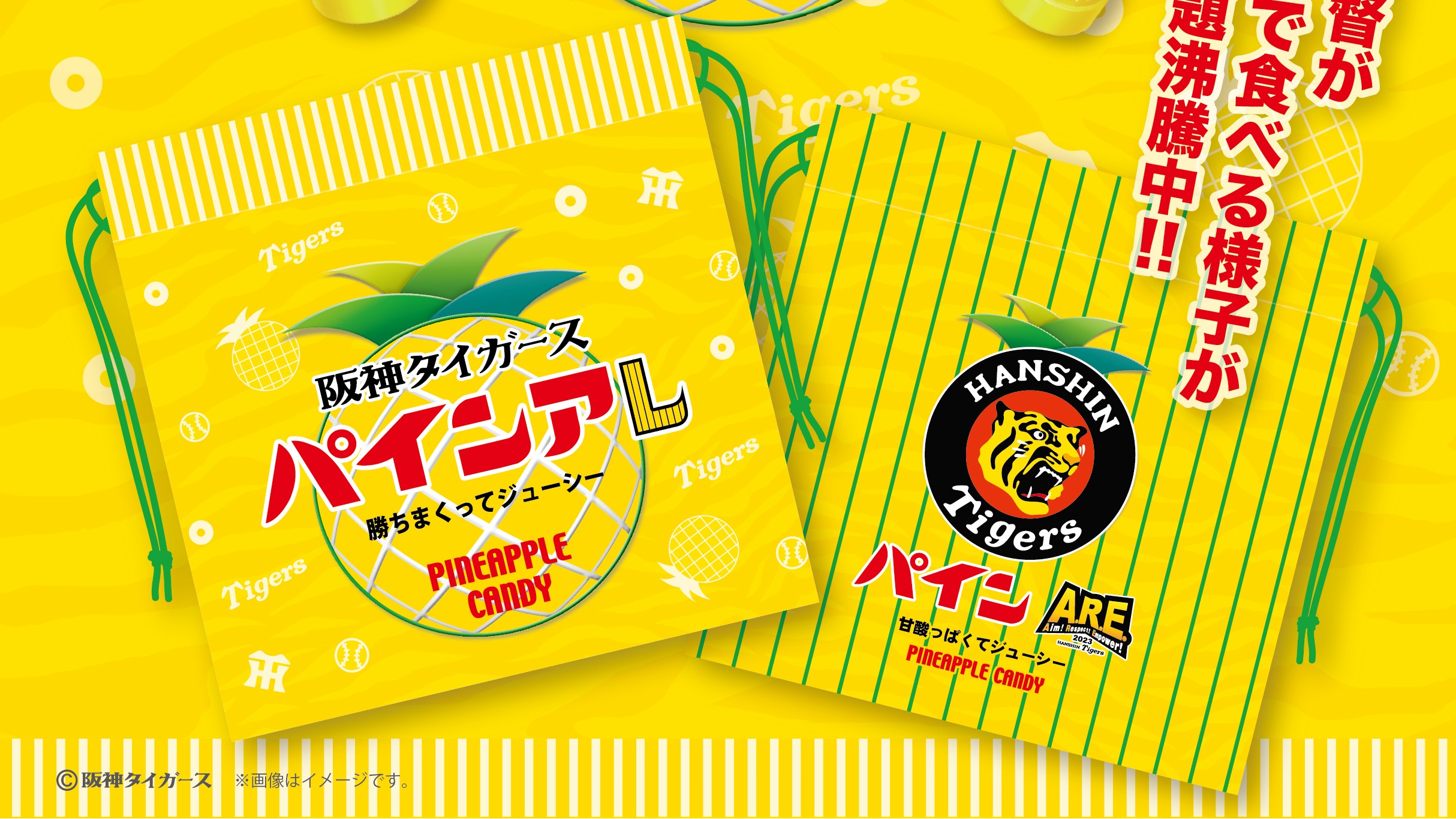睽違18年中央聯盟封王！阪神虎推聯名商品「鳳梨那個」來慶祝？