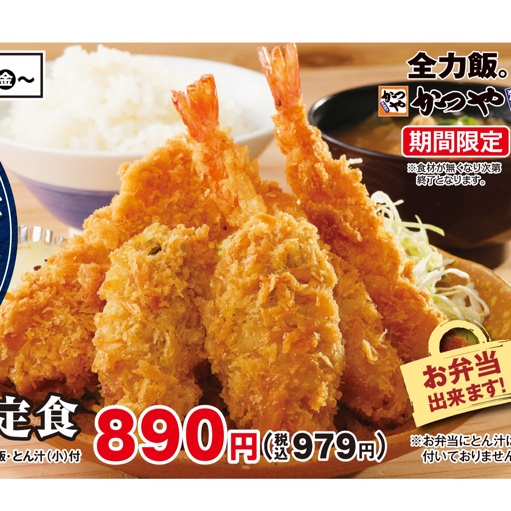 限定60萬份，能同時品嚐三種海鮮風味的「秋季酥炸海鮮定食」將於日本吉豚屋新登場！