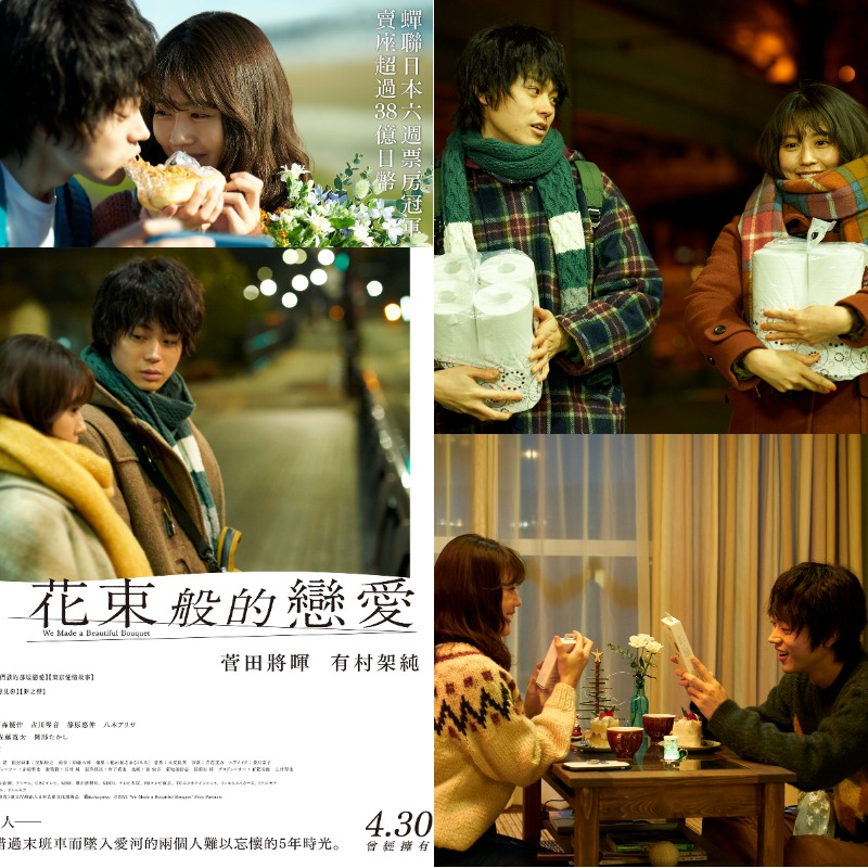 愛情鉅獻《花束般的戀愛》4月30日重返大銀幕!菅田將暉X有村架純共譜現代浪漫愛情故事