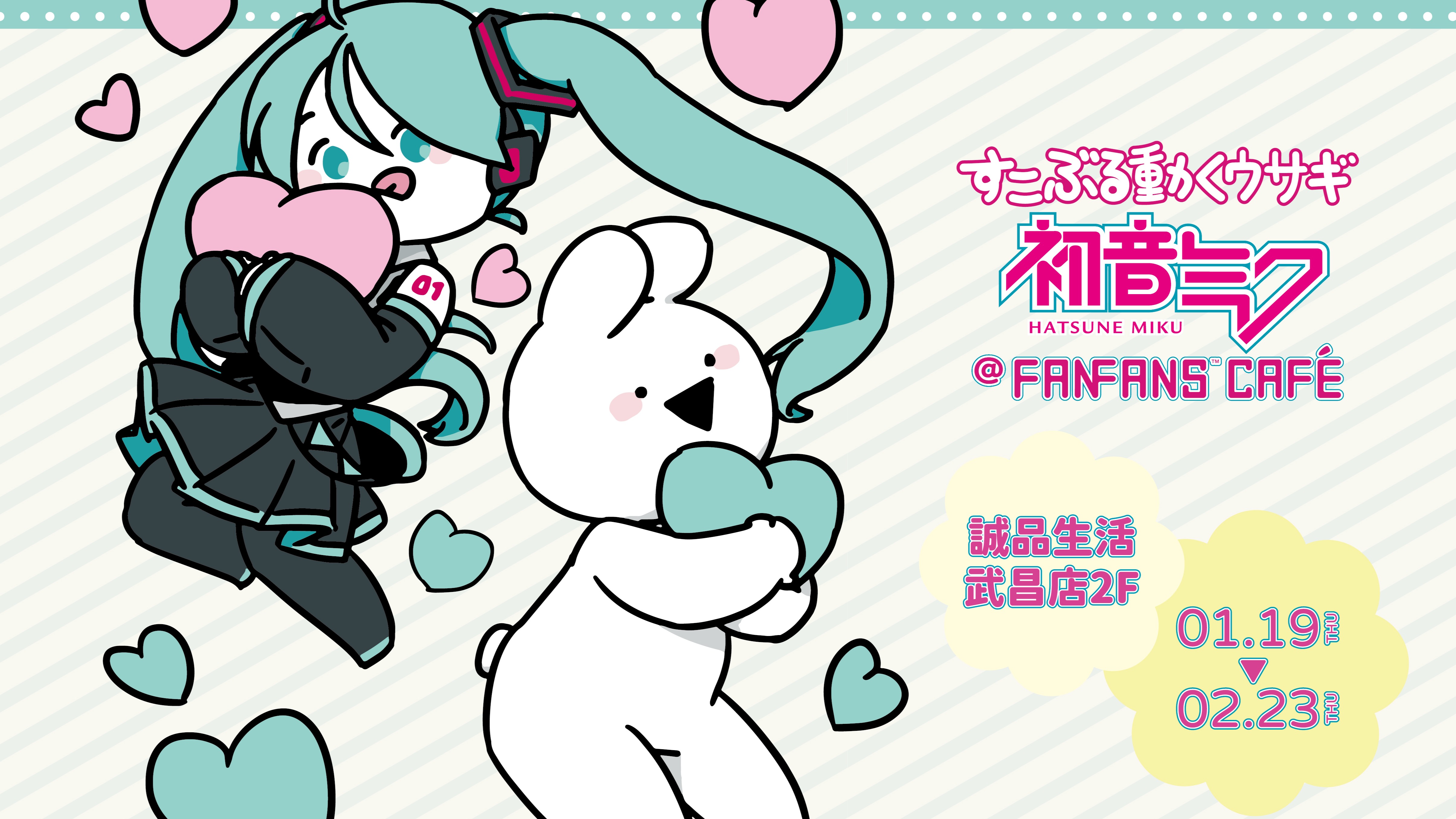 最萌兔子陪你過新年！「初音未來 X 超級好動的兔子」聯名主題快閃餐廳 台北西門町、台中逢甲同步上場