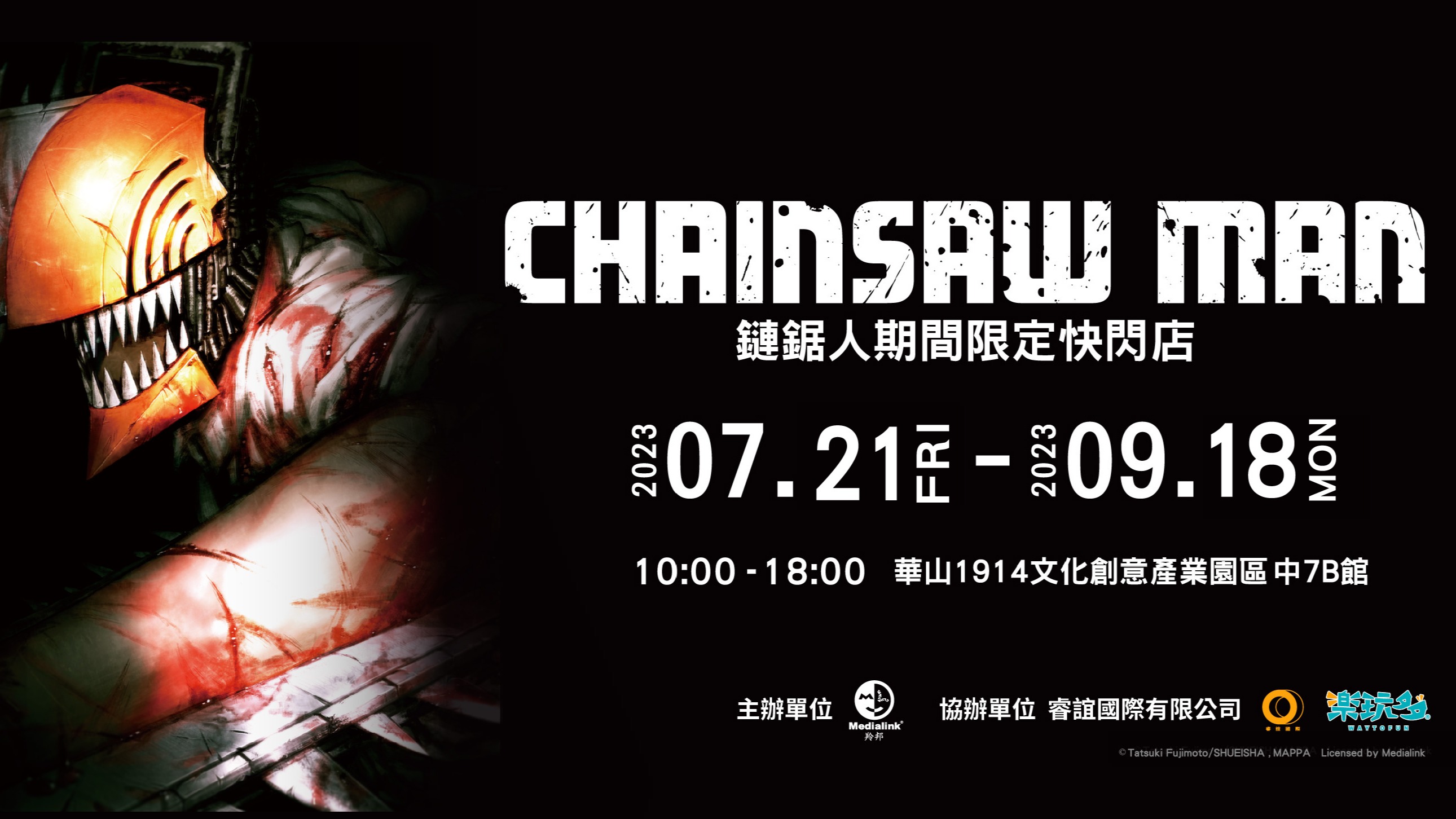 《鏈鋸人》快閃店7月21日華山登場，限量周邊等著你