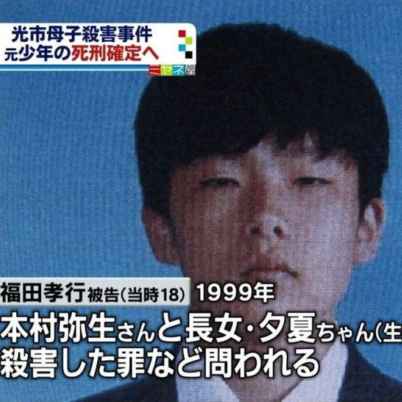 犯人是日本史上最年輕的死刑犯,冷血殘酷的「光市母女殺害事件」