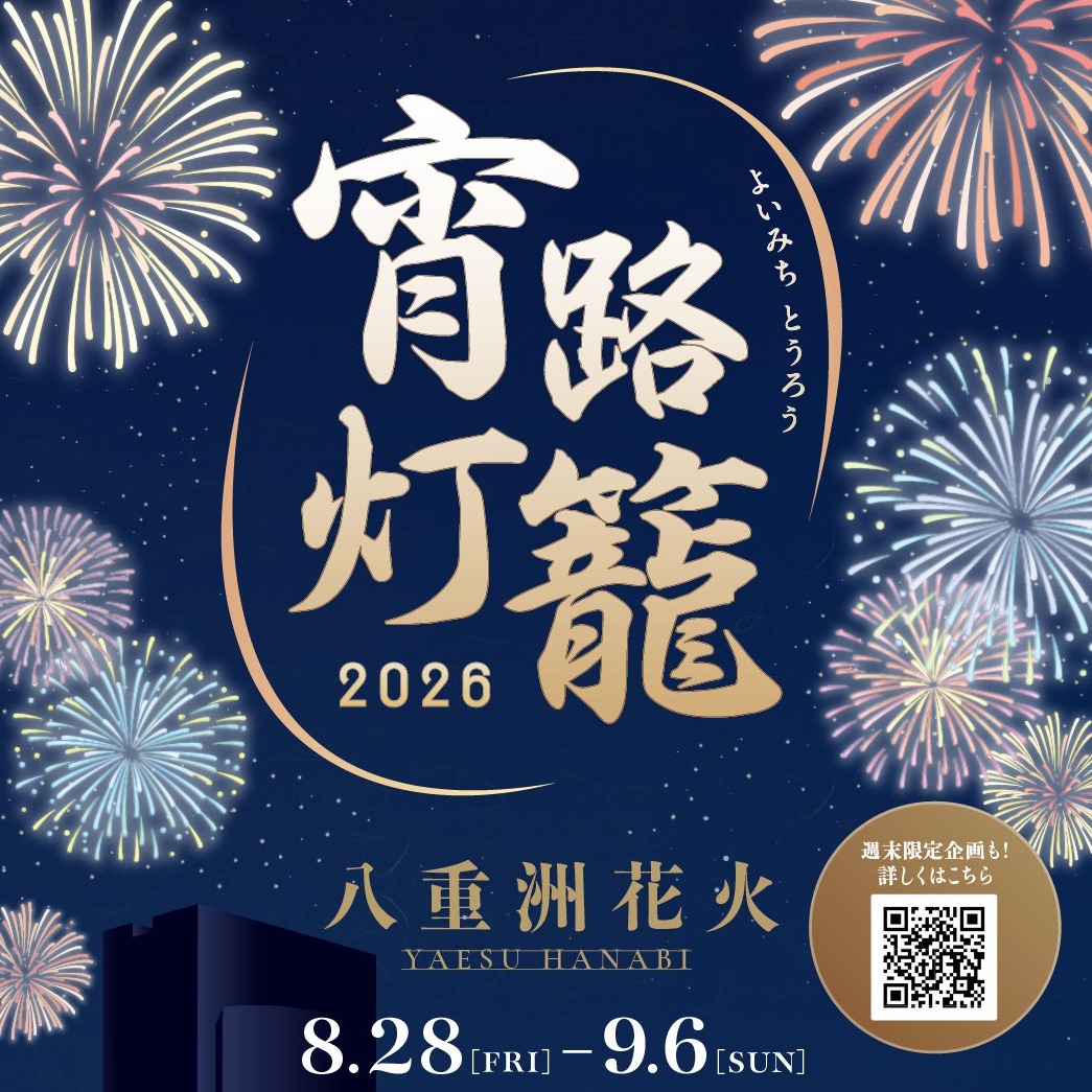 東京車站夏夜祭典登場!「宵路燈籠2026」×「八重洲夜市」百座燈籠、煙火光雕、音樂&屋台感受日本夏日風物詩