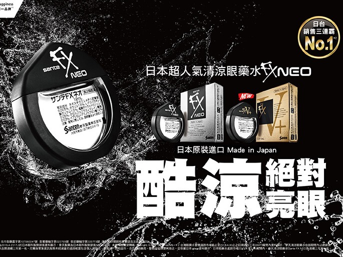 宅在家防疫追劇追太久眼睛不舒服？立刻使用涼感眼藥水為自己保養靈魂之窗！