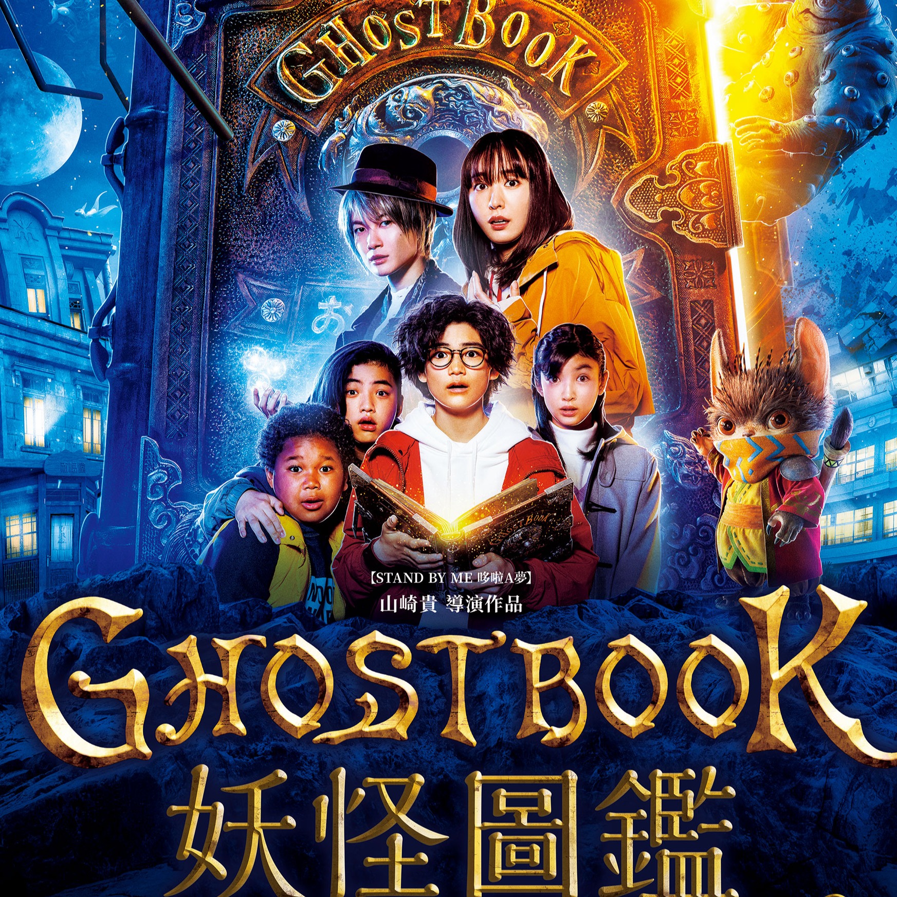 「國民老婆」新垣結衣婚後首登大銀幕《GHOST BOOK 妖怪圖鑑》9月登台