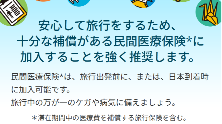 為旅日期間生病意外多加一層安心！ Visit Japan Web輕鬆加保攻略