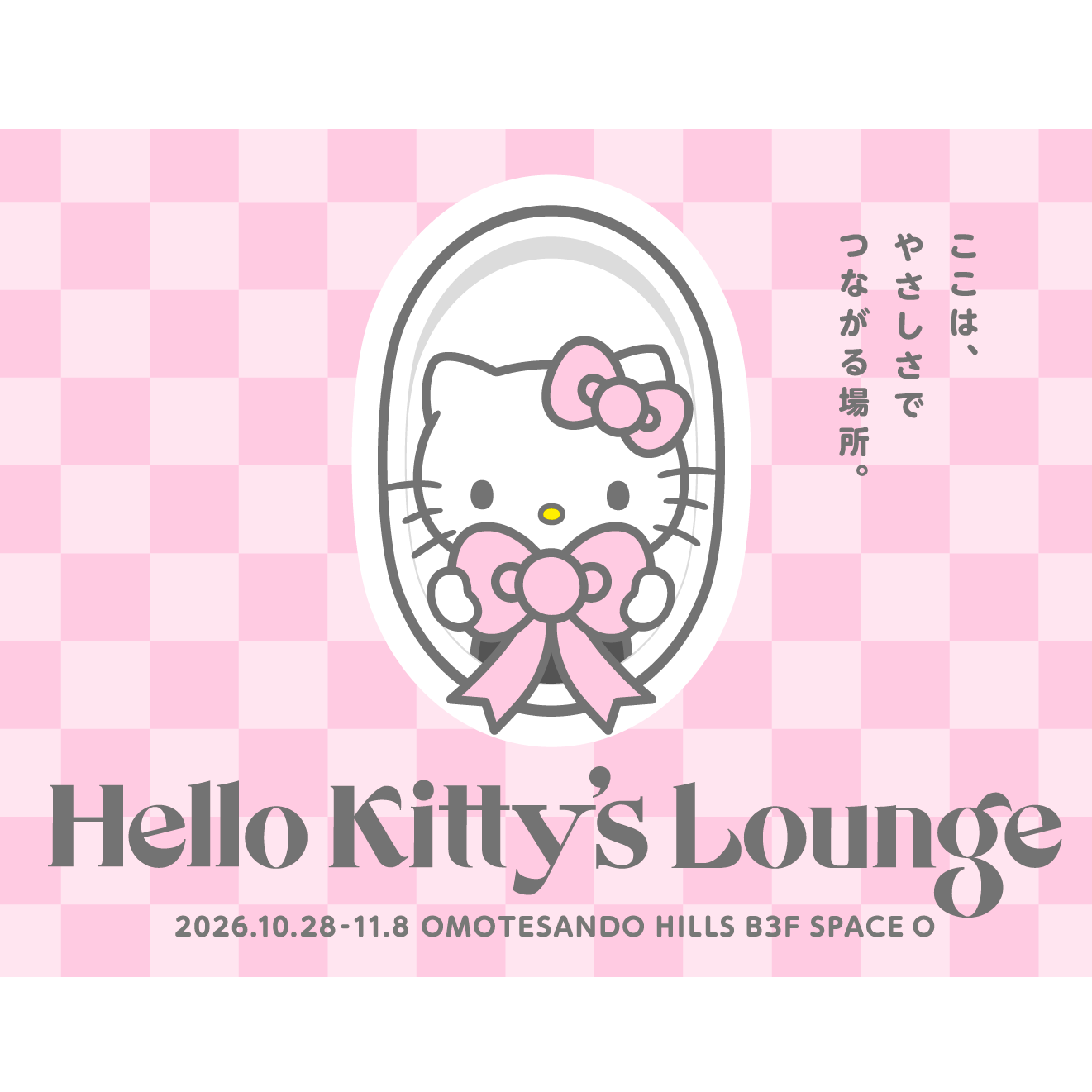 「Hello Kitty’s Lounge」東京表參道登場！免費入場將「喜歡」具象化
