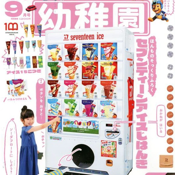 日本兒童雜誌陪你玩樂兼消暑!滅火器造型水槍&麵包超人漢堡店遊戲都好好玩