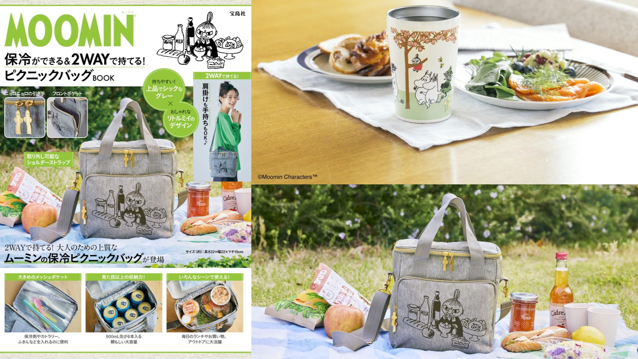 日本MOOK本贈品最新情報！讓MOOMIN野餐保冷袋和隨行杯陪你過暑假