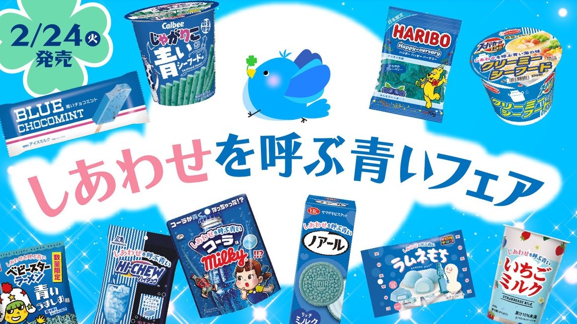 藍色的點心麵、小熊軟糖、巧克力夾心餅乾！？LAWSON 50週年特別企劃「召喚幸福的藍色祭」限定零食登場
