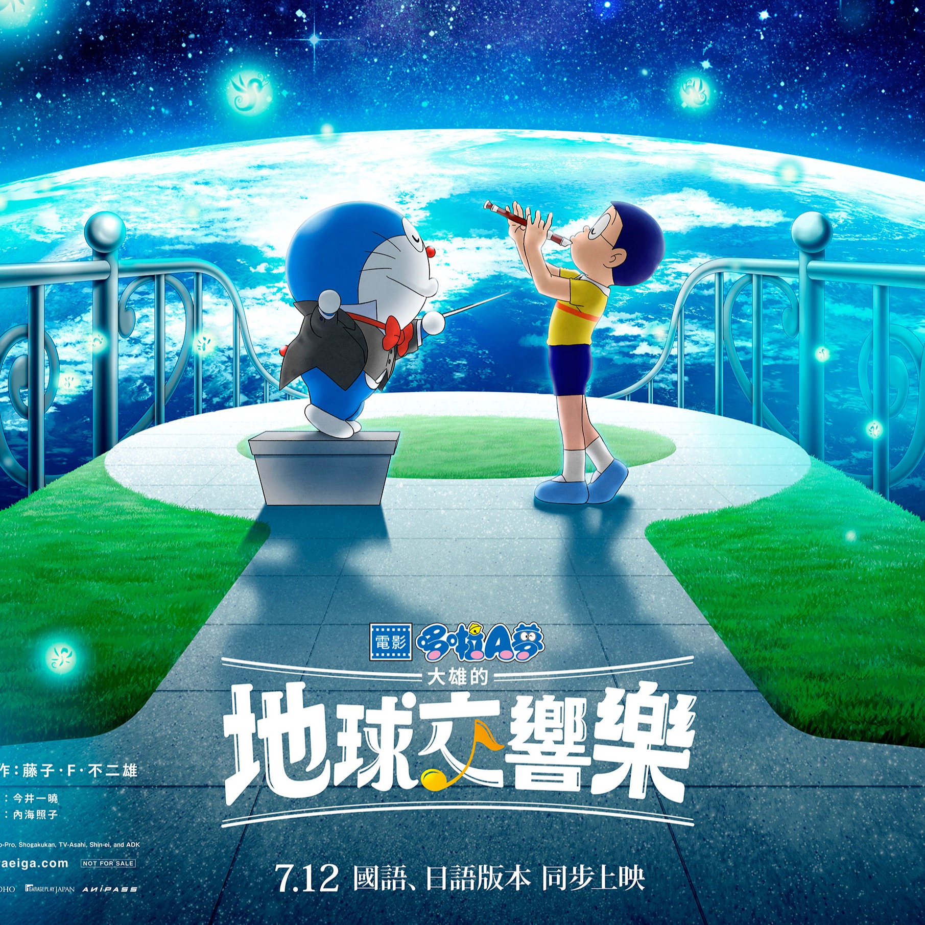 今夏最受期待動畫《電影哆啦A夢：大雄的地球交響樂》暑假全台上映