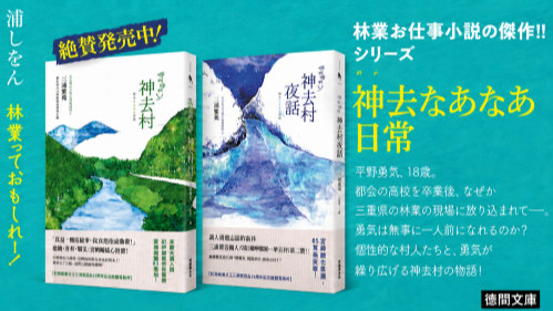 宮崎駿盛讚！三浦紫苑《哪啊哪啊神去村》《神去村夜話》15周年推出新版雙書