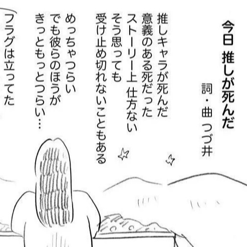 好心碎!「我的推角死了」關鍵字衝上日本社群趨勢:新世代的御宅族面對角色之死該如何調適?