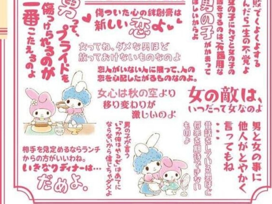 美樂蒂媽媽經典台詞造成美樂蒂情人節商品部分停售？