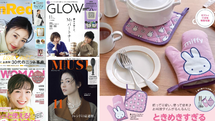 日本雜誌贈品2022年10月最新情報！打包最可愛的米飛兔手套&隔熱墊準備迎接吃鍋季節