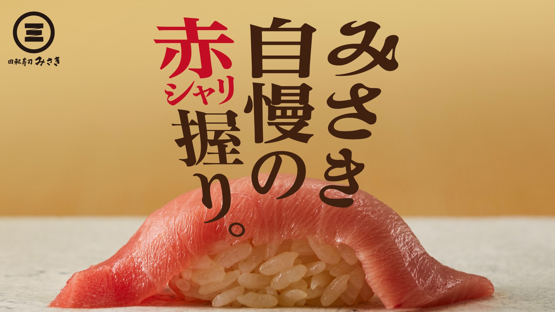 鮭魚控赴日必吃！迴轉壽司MISAKI秋季超大壽司登場