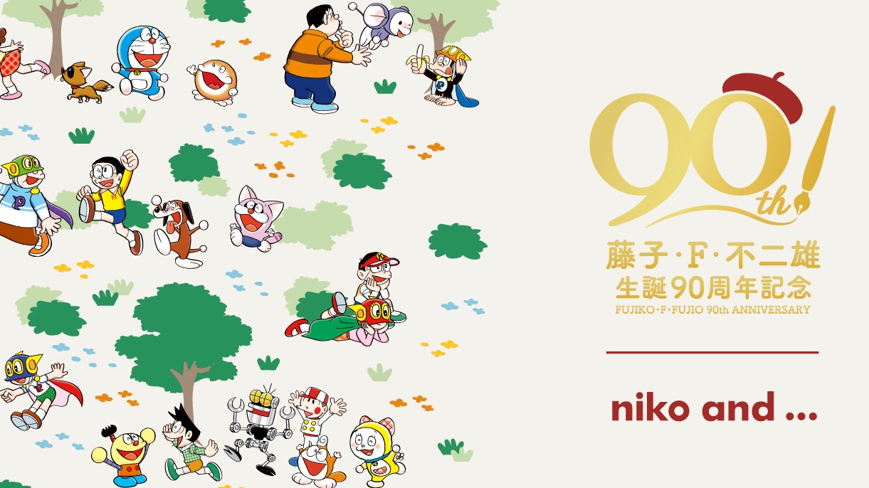 紀念藤子・F・不二雄90週年誕辰 ，niko and … 推出多款人氣角色限定商品，將於5月14日起在台同步販售！