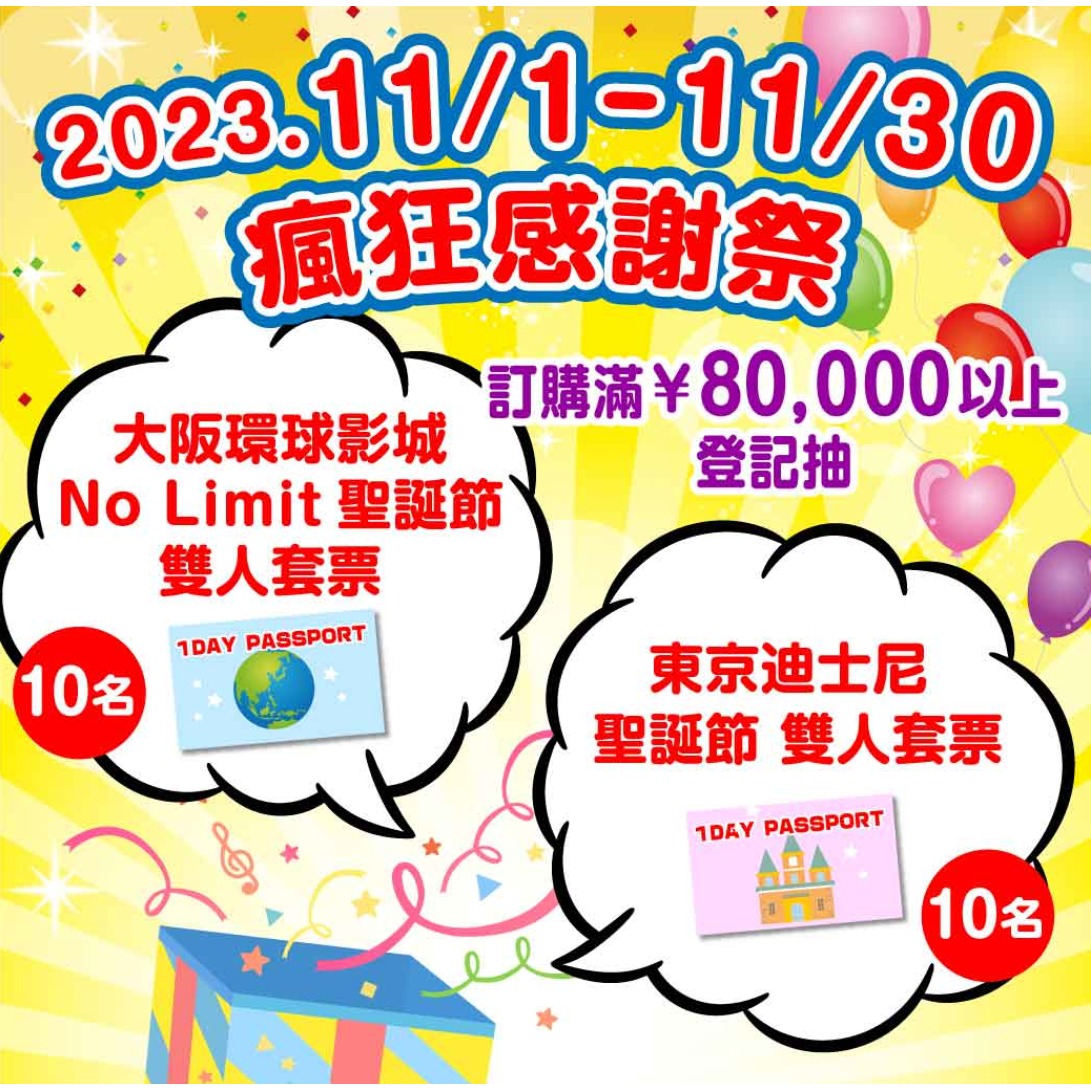 買爆!大國藥妝11月感謝祭!網路商城人氣商品最高55折還有機會免費拿環球、迪士尼聖誕節套票?