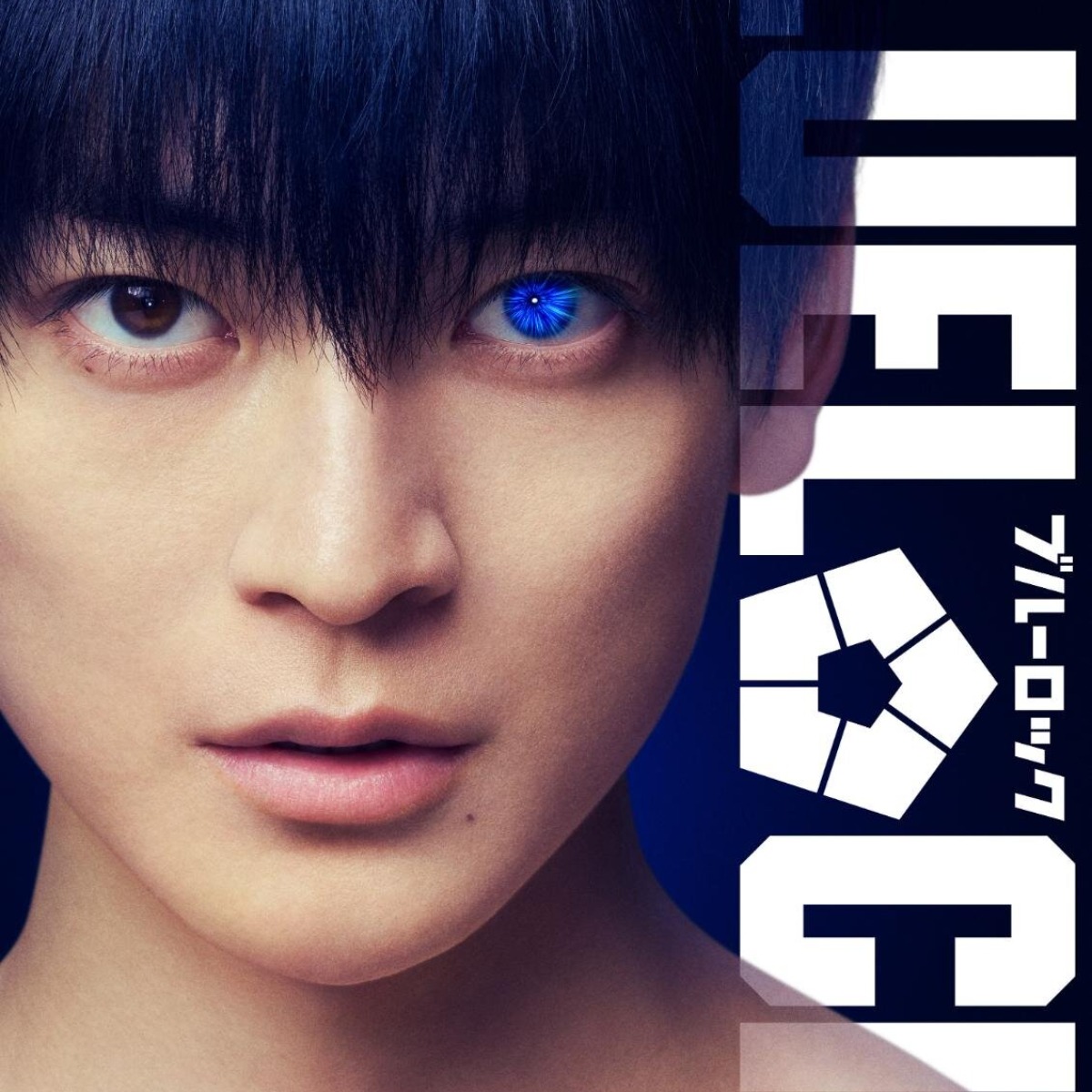 高橋文哉挑戰飾演「潔世一」 人氣足球漫畫《藍色監獄》真人電影版2026年夏天上映！