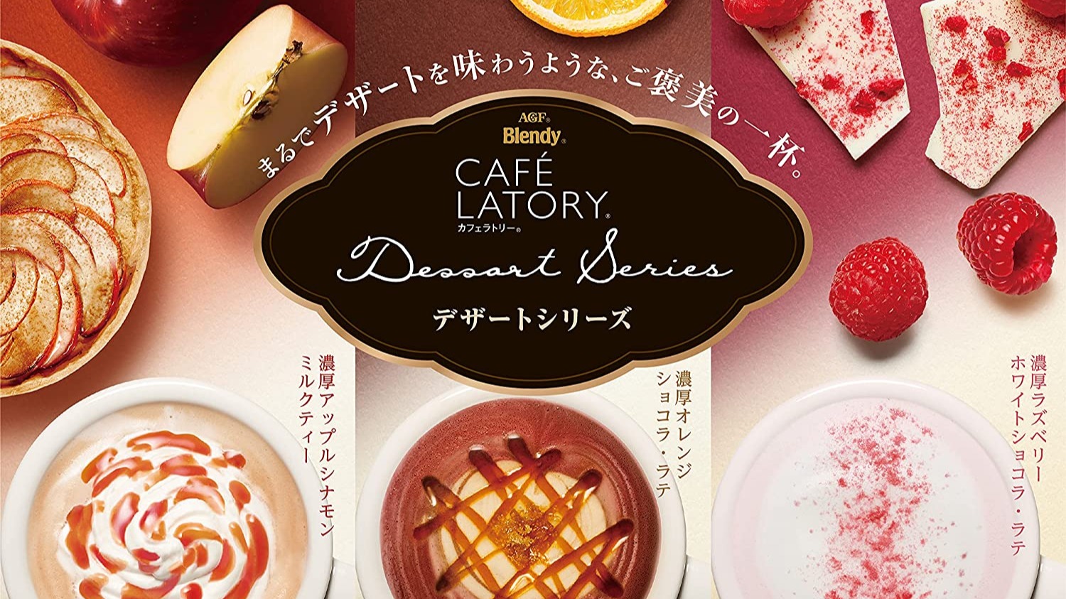 日本秋冬沖泡熱飲好喝推薦！有覆盆子白巧克力拿鐵＆橙香巧克力拿鐵天氣再冷都好幸福