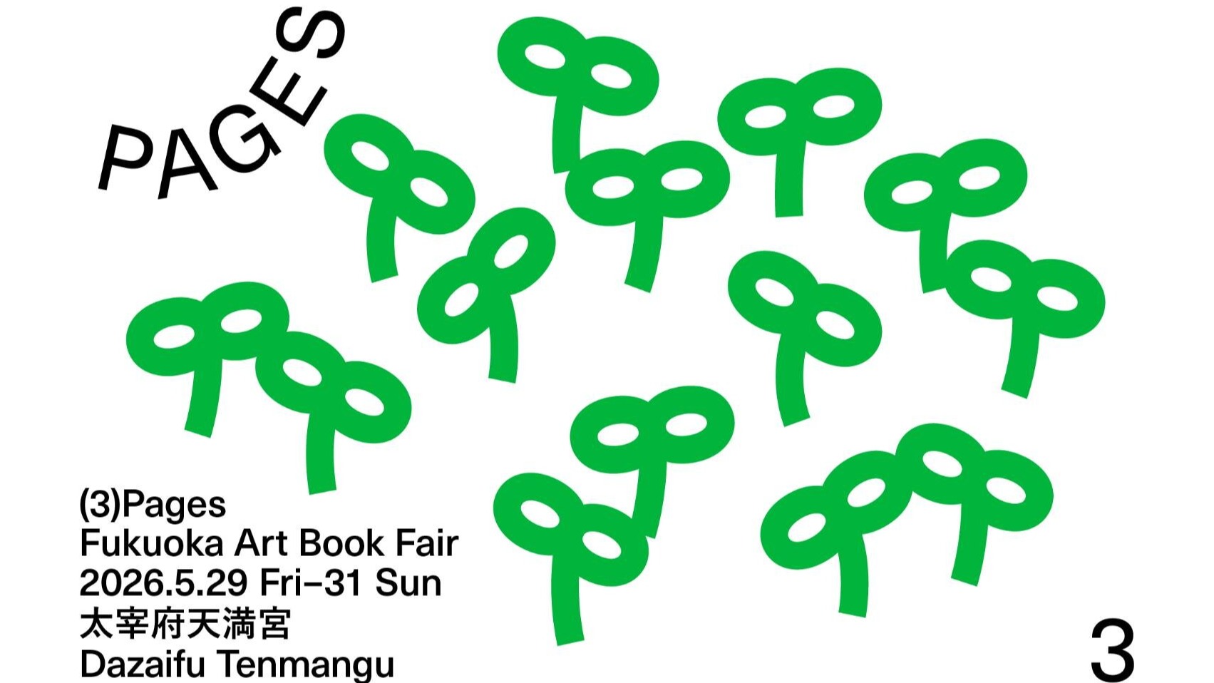 福岡藝術書盛會「Pages | Fukuoka Art Book Fair」5月底太宰府天滿宮登場