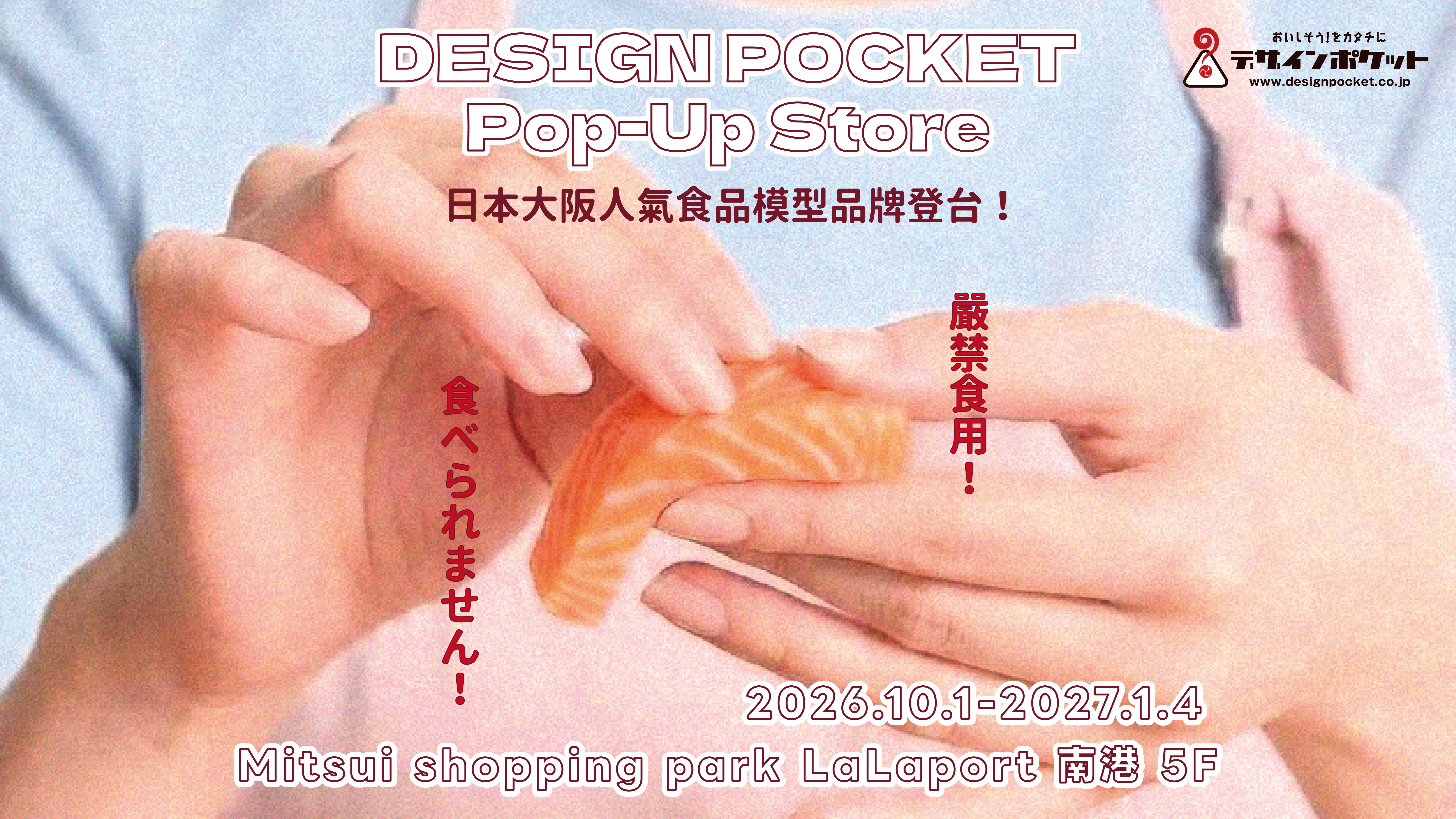 日本大阪食品模型專門店 DESIGN POCKET 首度海外快閃登陸南港 LaLaport！大人小孩一起搶先變身「食品模型達人」