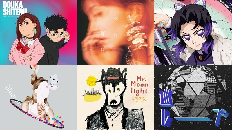 【新歌速報】單曲篇：綠黃色社會、Omoinotake、SEKAI NO OWARI、愛繆、新歌聽了嗎？