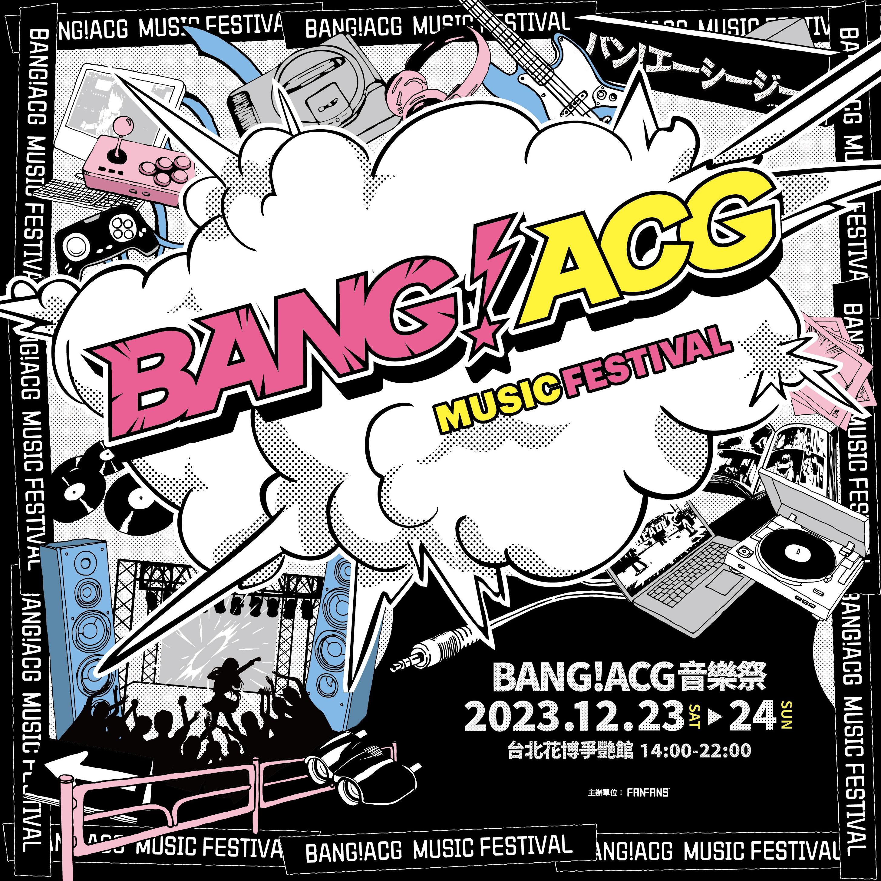 倒數開唱！最強動漫音樂祭「BANG！ACG」12月23日花博登場 舞台時程表、會場限定攤位周邊一次看