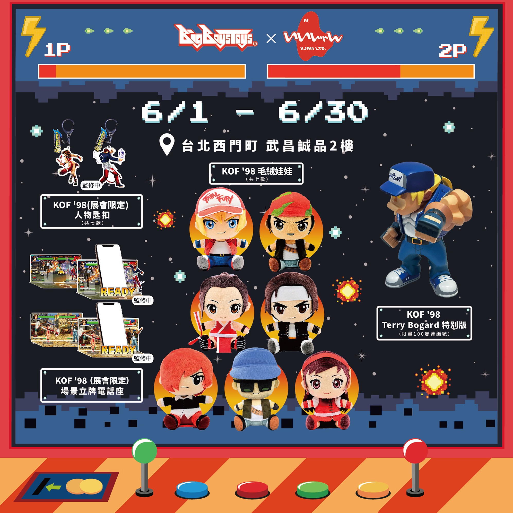 IIJAN Ltd. & BigBoysToys _ 點燃你的遊戲魂！電玩世代 SUMMER STORE 6 月熱血登場