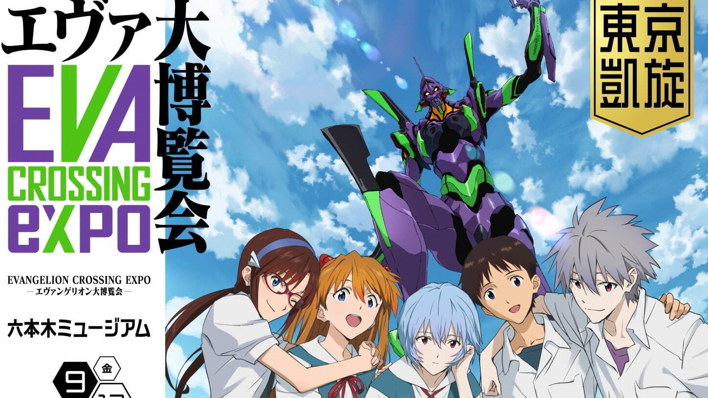 EVA迷這次不能逃！《新世紀福音戰士》大博覽會即將開跑，來跟超大初號機相遇吧