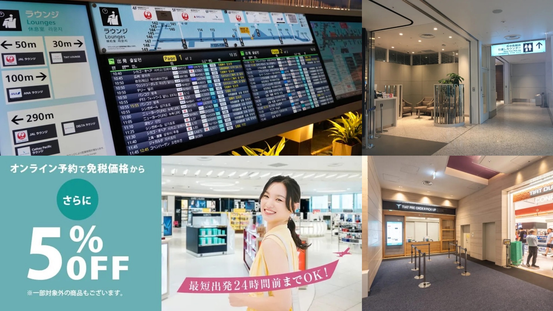 去日本前一定要知道！羽田機場免稅商品提前預約攻略！省時、省錢又省心