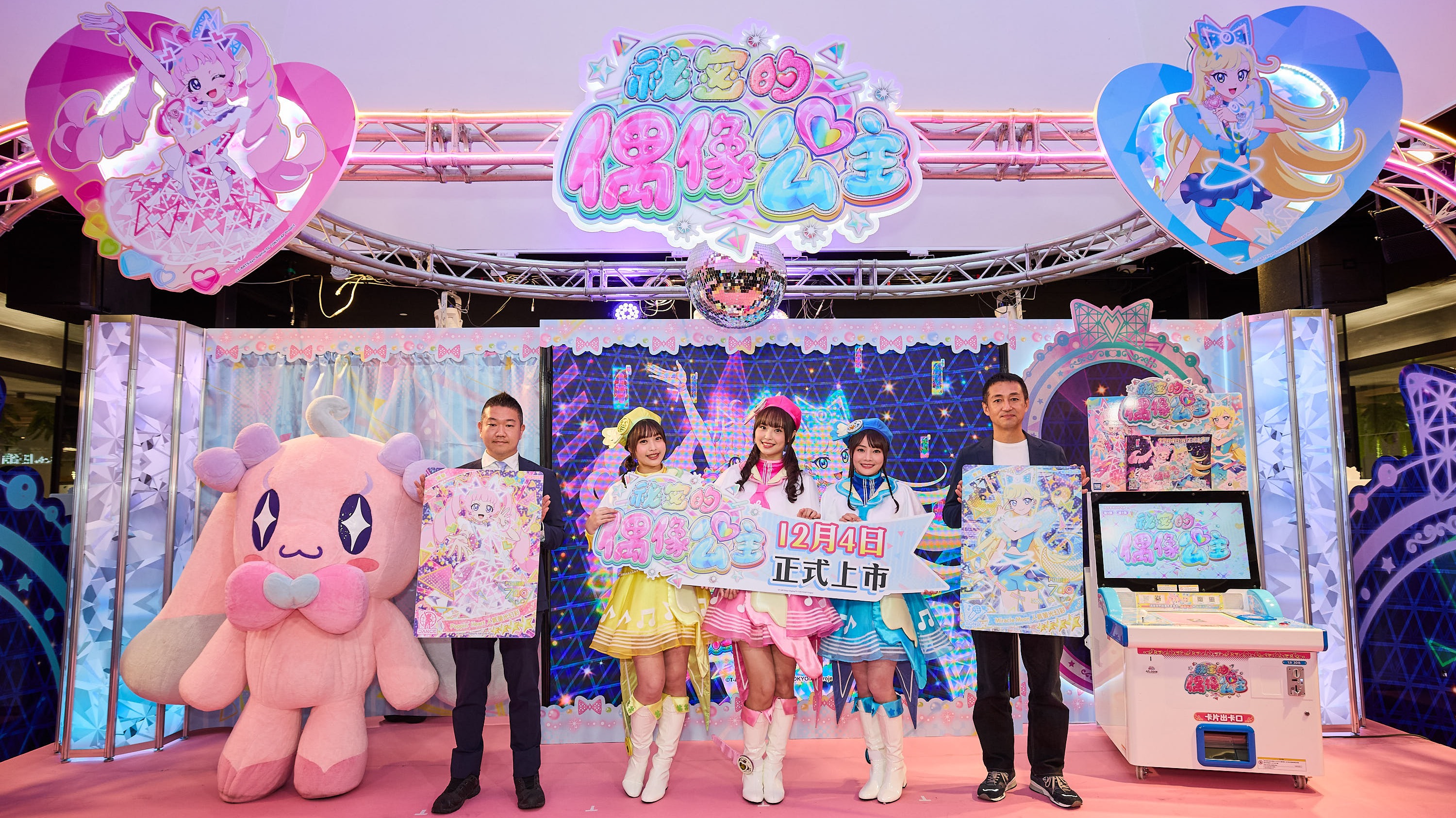 星光系列最新作 全新卡片遊戲機台12 月 4 日《祕密的偶像公主》 （四）全台同步上市！