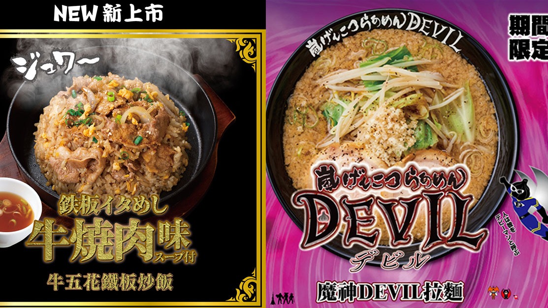 濃厚系限定拉麵報到！花月嵐「魔神DEVIL拉麵」限定推出，新版魔神系列霸氣回歸