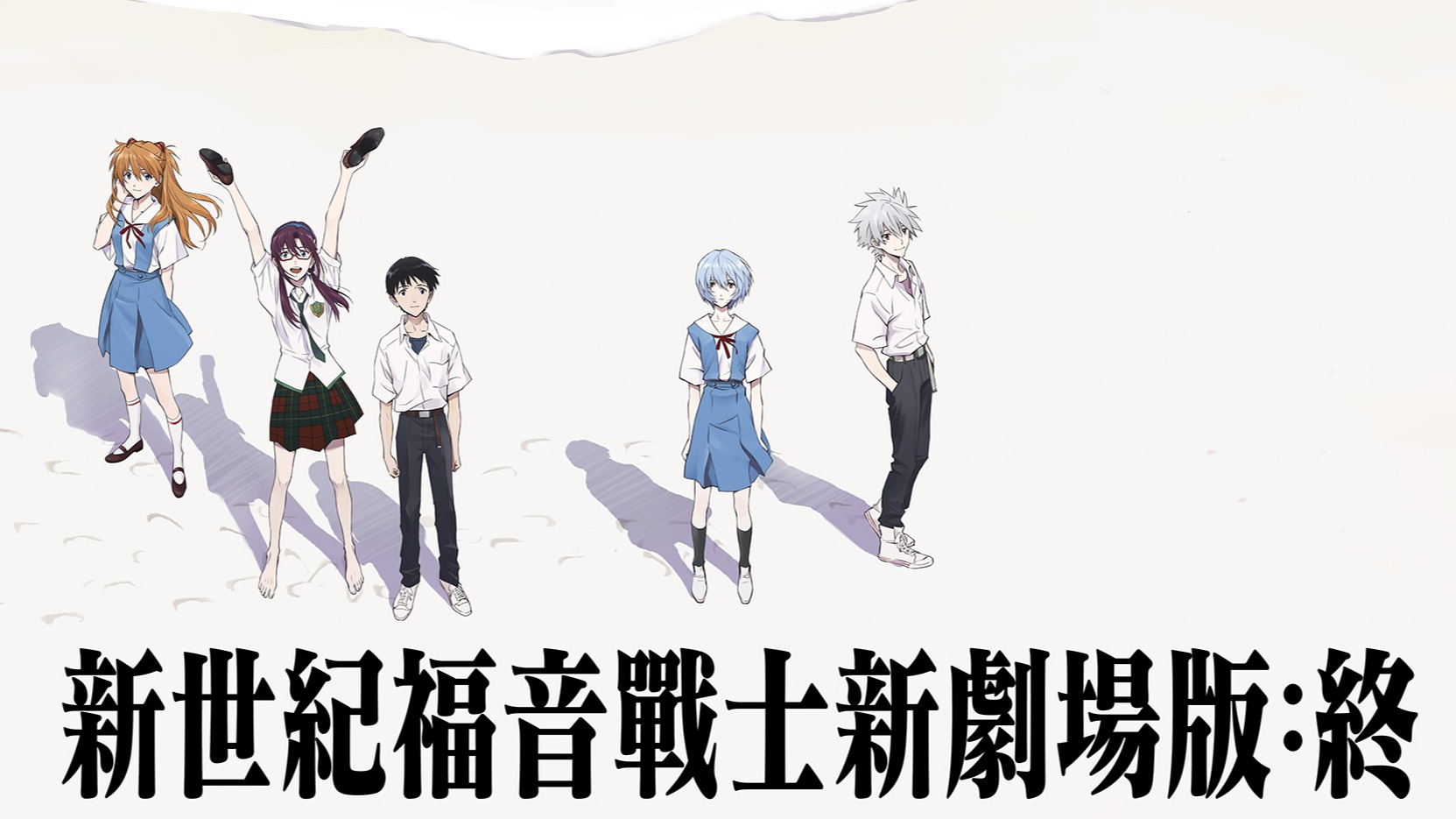 席捲全球現象級鉅作《新世紀福音戰士新劇場版：終》2月3日登台！破百億票房驚人紀錄限量預售套票1月開搶