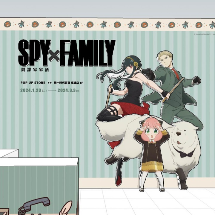 《SPY×FAMILY間諜家家酒》樂園、快閃店1月23日進駐高雄統一時代百貨！