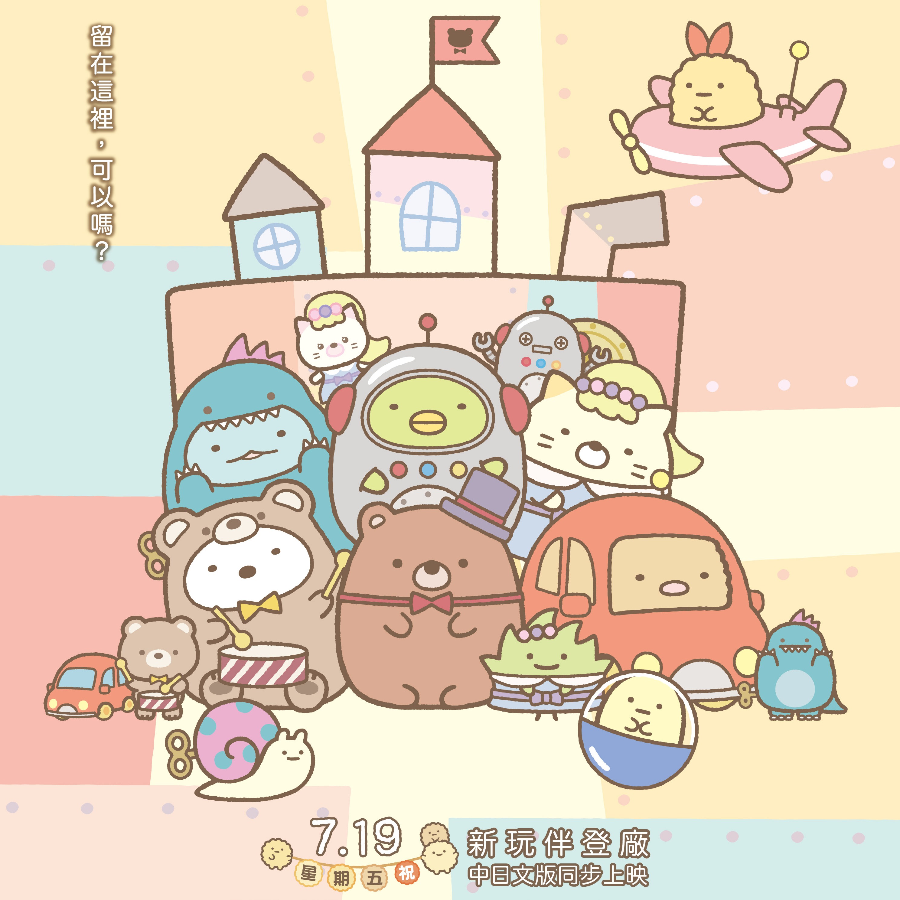 《角落小夥伴電影版3》小夥伴變身超夯玩具 超猛員工宿舍,豪華員餐伙食!網友羨慕喊:是幸福企業