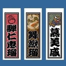 英文名字變漢字超有趣！日本伴手禮千社札吊飾大受海外遊客歡迎，連強尼戴普都變「敘新弟風」